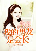 我的男友是會長在線閱讀