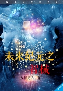 Omnic Machines of the Future Era