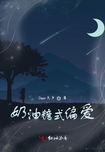 給你一個糖，和我回家吧