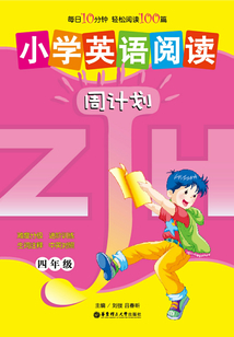 小學英語閱讀周計劃（四年級）