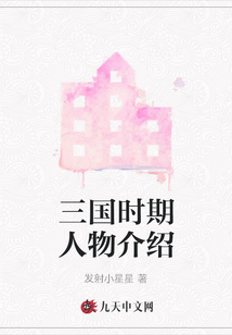 三國時期人物介紹