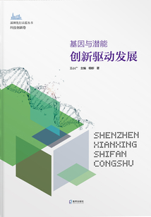 基因與潛能