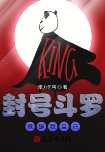 斗羅之封號斗羅竟是我自己