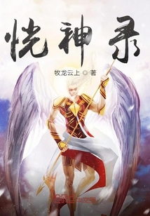 恍神錄