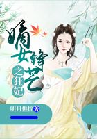 嫡女锋芒之狂妃在线阅读