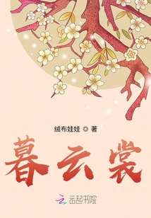 暮云裳