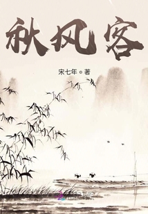 秋風(fēng)客