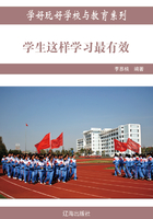 学生这样学习最有效（学好玩好学校与教育系列）在线阅读