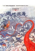 中国海洋梦：哪吒闹海在线阅读