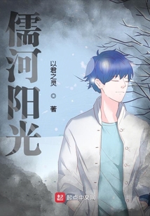 儒河陽光