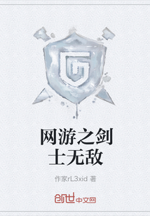 網游之劍士無敵