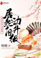 我的財(cái)物太有性格，居然自動(dòng)升級(jí)在線閱讀