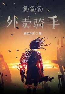 黑夜的外賣騎手