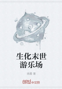 Biochemical Apocalyptic Amusement Park