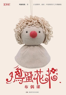 108匠：雞蛋花花布偶課