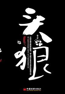 頭狼