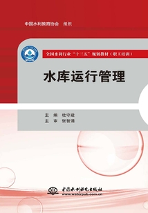 水庫運行管理