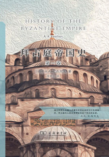 拜占庭帝国史