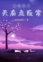 小祖宗今天有點(diǎn)反常在線閱讀