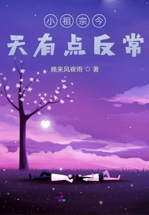 小祖宗今天有點(diǎn)反常