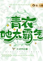 青衣，她太霸氣在線閱讀