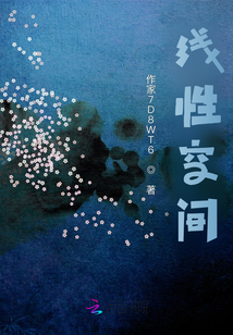 線性空間