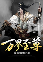 萬界至尊在線閱讀