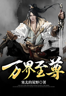 萬界至尊