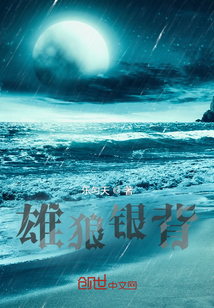雄狼銀背