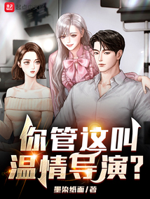 你管這叫溫情導演？