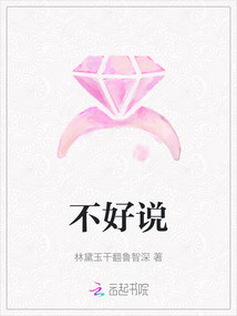 不好说