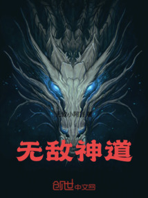 無敵神道