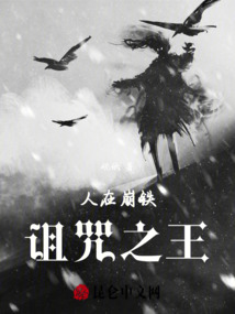 人在崩鐵詛咒之王