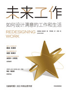 未來工作：如何設計滿意的工作和生活在線閱讀