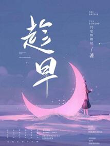趁早
