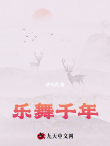 樂舞千年
