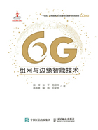 6G组网与边缘智能技术在线阅读