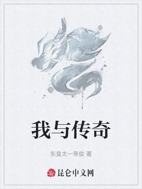 我与传奇在线阅读