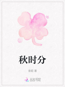 秋時(shí)分