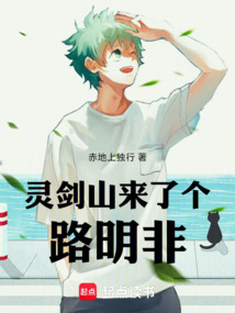 靈劍山來了個路明非