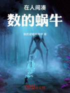在人間湊數(shù)的蝸牛之小白傳奇在線閱讀