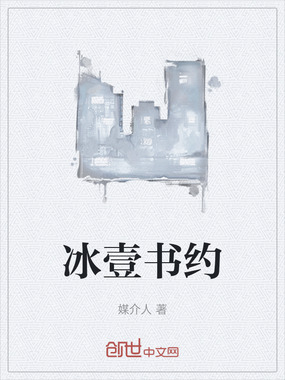 冰壹书约在线阅读