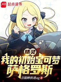 《精灵：我的初始宝可梦萨格罗斯》封面