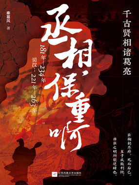 丞相,保重啊在线阅读