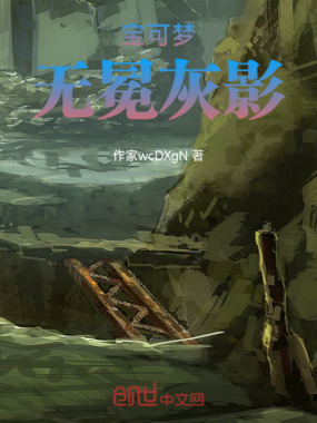 宝可梦：无冕灰影在线阅读