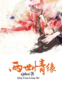 兩世情緣