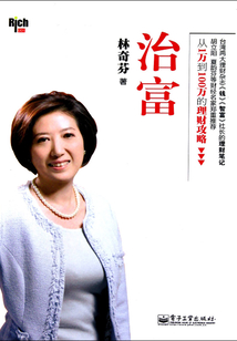 治富：從1萬到100萬的理財攻略