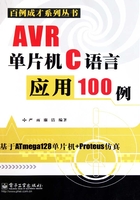 AVR单片机C语言应用100例在线阅读