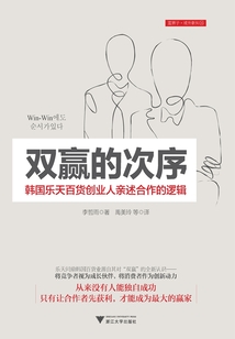 雙贏的次序：韓國樂天百貨創業人親述合作的邏輯