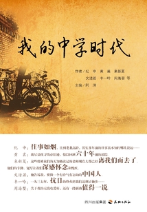 我的中學(xué)時(shí)代
